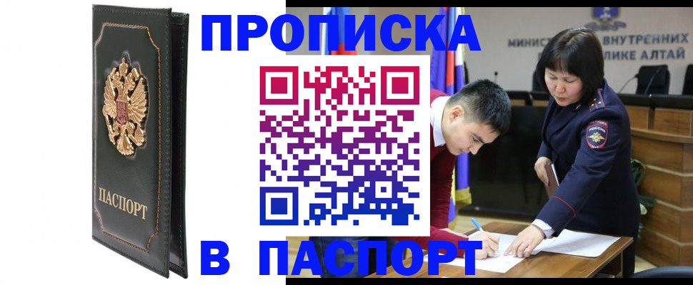 временная регистрация купить в Камызяке