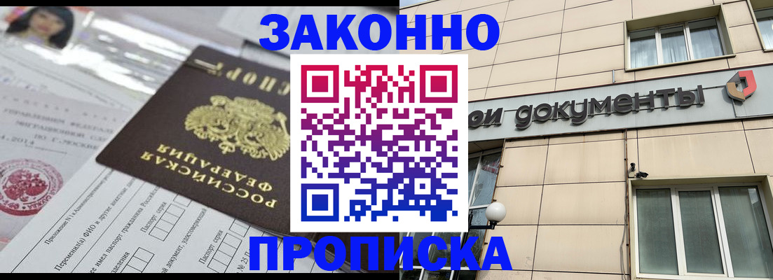 прописка законно в Камызяке