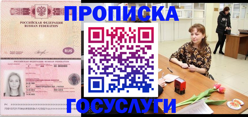прописка для работы в Камызяке