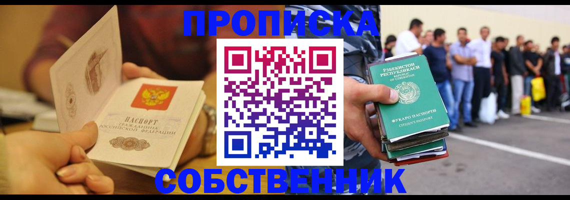 прописка в Камызяке