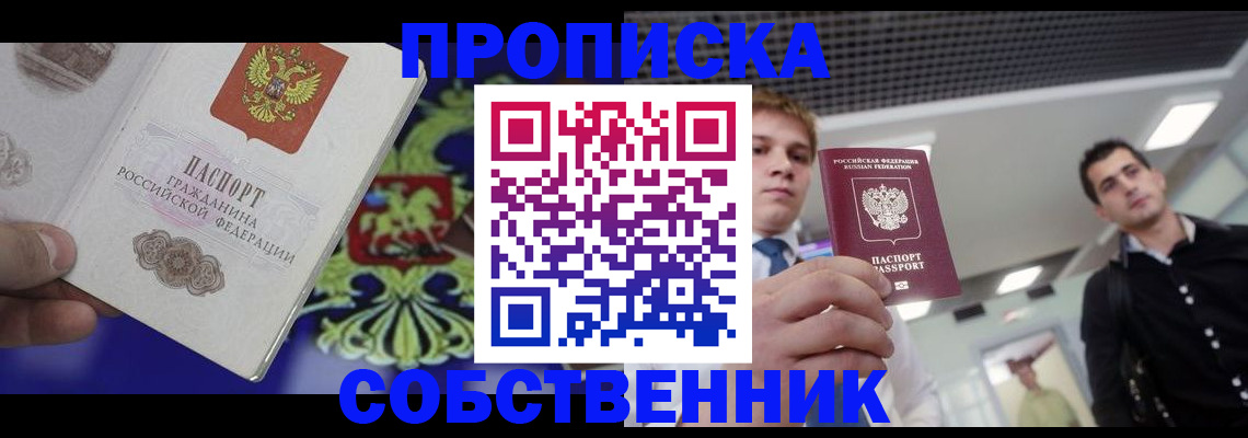 прописка паспорт в Камызяке