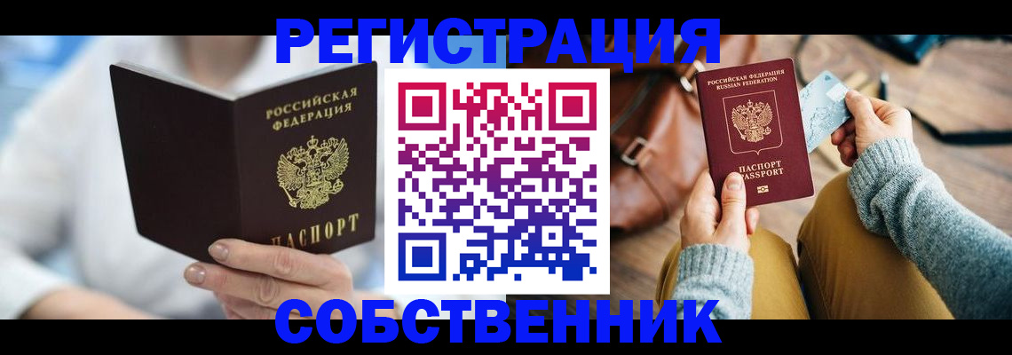 купить прописку в Камызяке